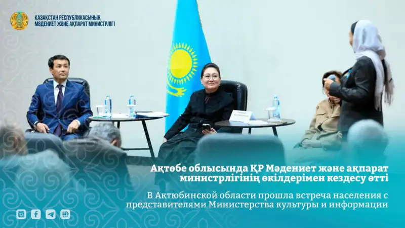 В Актюбинской области прошла встреча населения с представителями Министерства культуры и информации (2)