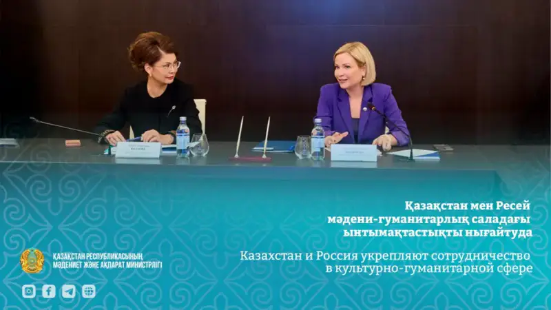 Казахстан и Россия укрепляют сотрудничество в культурно-гуманитарной сфере (5)