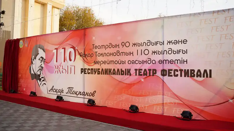 Фестиваль театров в Таразе: укрепление культурных связей и наследия Казахстана Астане