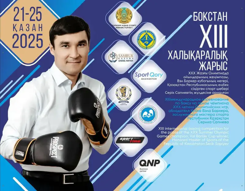 Международный турнир по боксу в Караганде соберёт спортсменов из восьми стран Астане