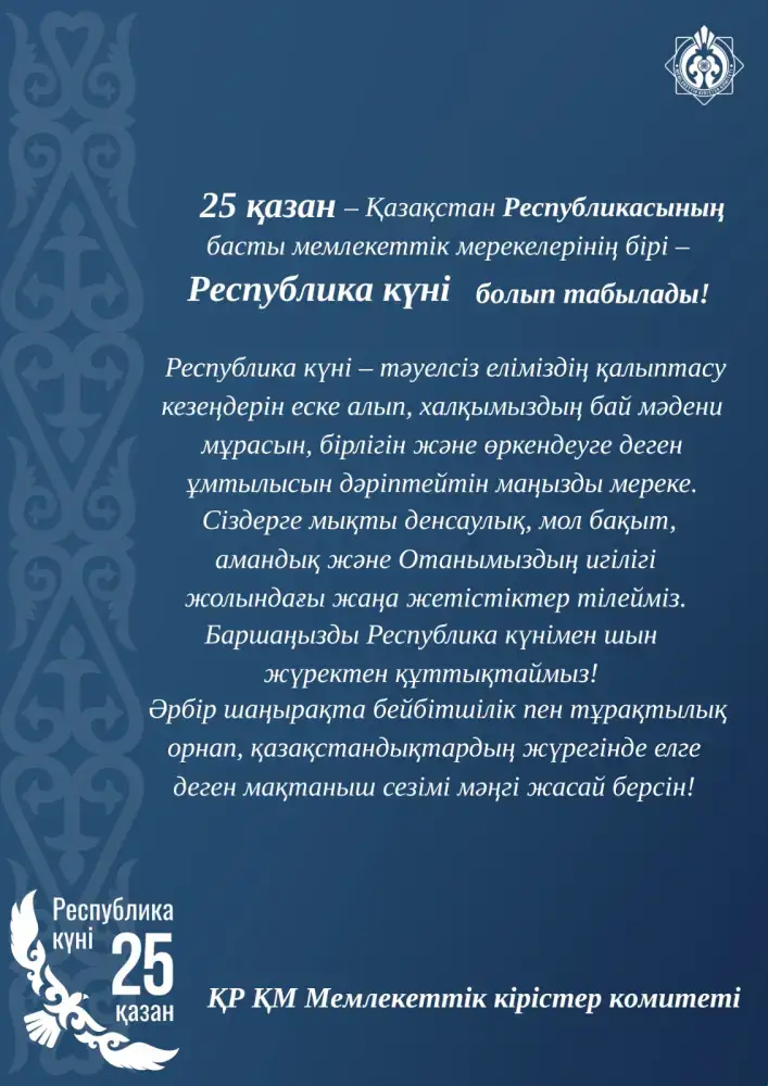 25 октября: Время собраться за столом свободы! Астане