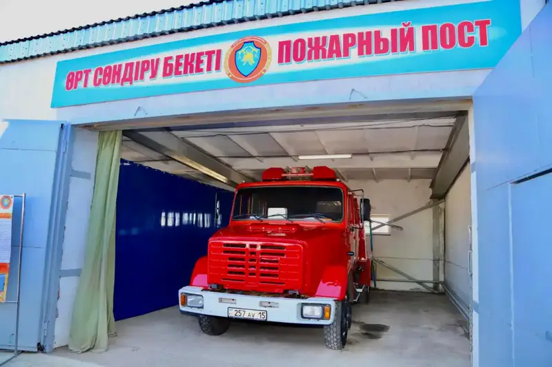Современные добровольные пожарные посты: оперативная помощь в сельской местности Астане