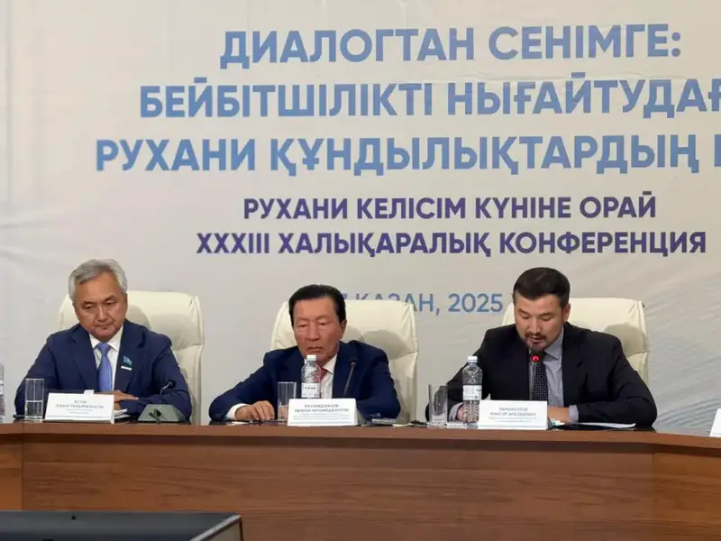 В Астане прошла международная конференция, посвященная Дню духовного согласия (3)