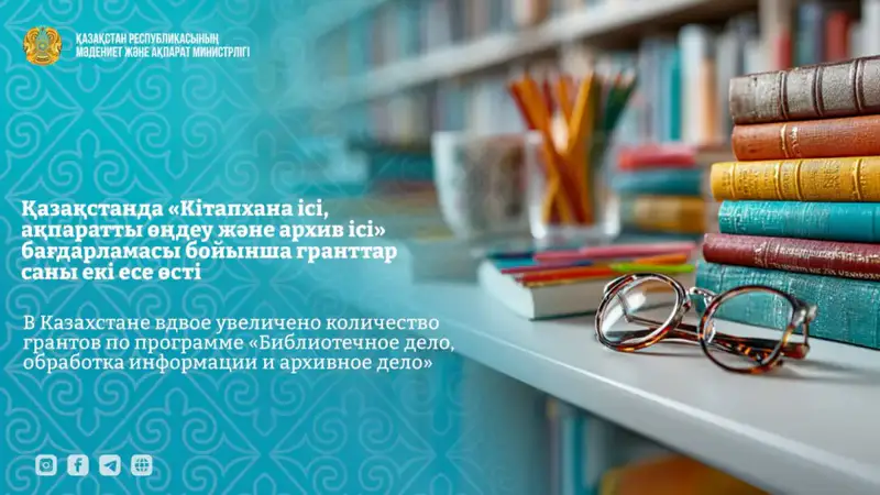 Гранты для библиотек: Казахстан открывает новые горизонты! Астане
