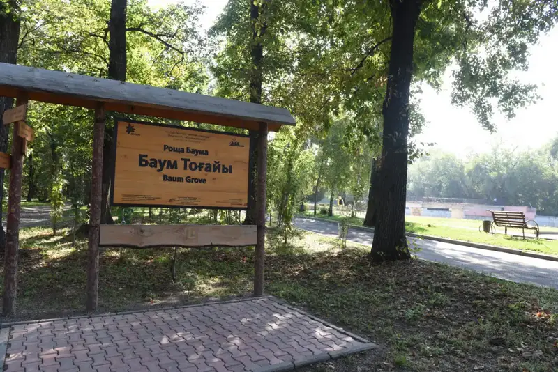 Благоустройство рощи Баума в Алматы Астане
