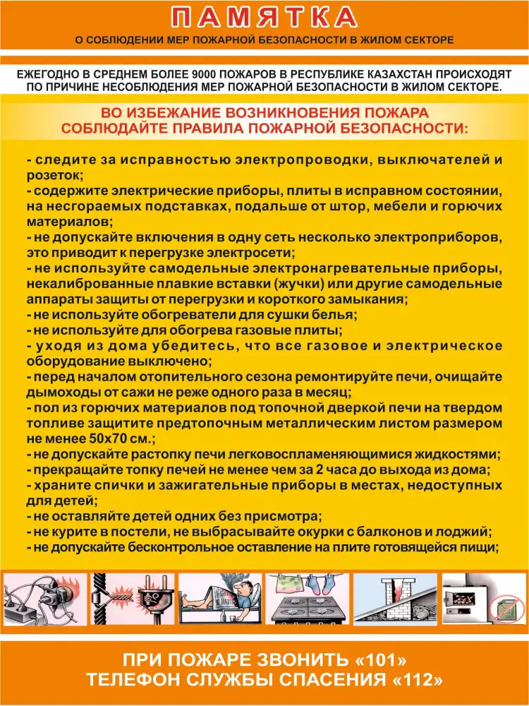 Международные рекомендации по действиям при пожаре в помещениях Астане