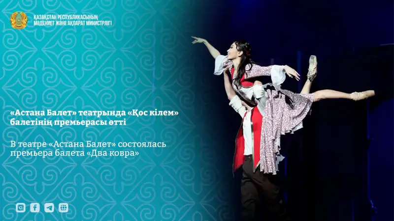 В театре «Астана Балет» состоялась премьера балета «Два ковра» (3)