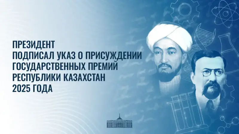 Президент наградил выдающихся ученых и разработчиков в области экологии и геологии Астане