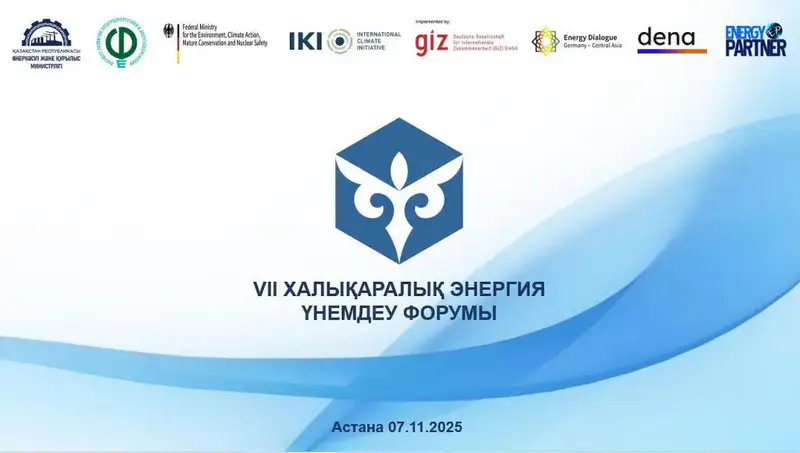 Неделя энергосбережения в Астане: обсуждение решений по энергоэффективности и цифровизации Астане