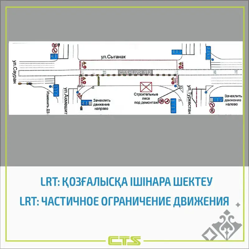 Временное закрытие улицы Сыганак в Астане в связи с работами по строительству LRT Астане