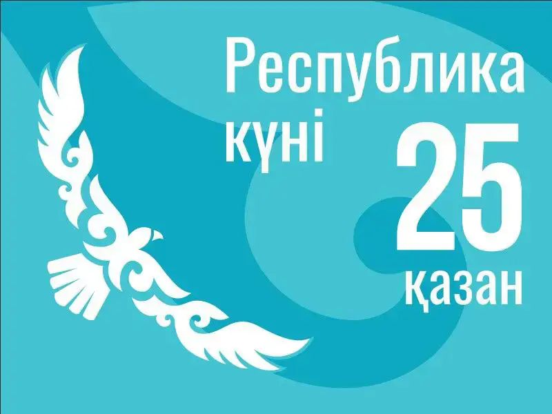 Отмечая 35-летие Декларации о суверенитете: Вклад каждого гражданина в процветание Казахстана Астане