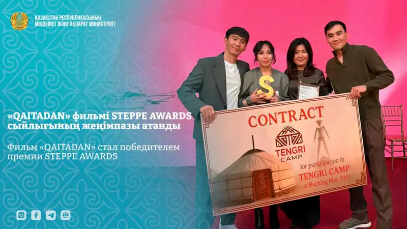 «QAITADAN» победил на STEPPE AWARDS в Алматы Астане