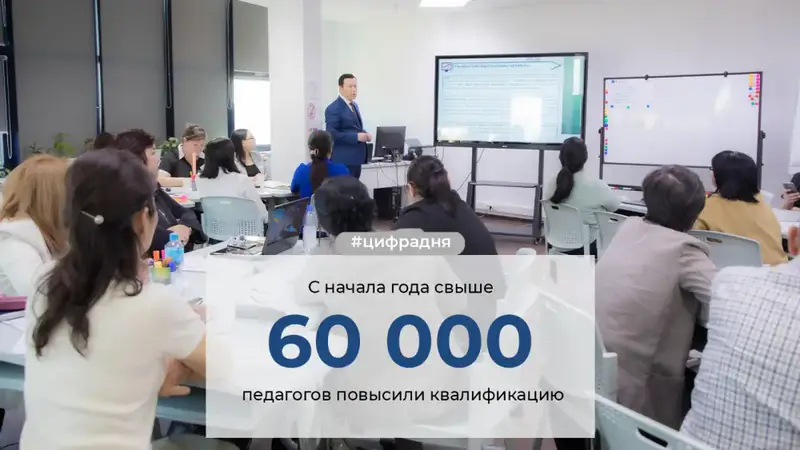 Курсы повышения квалификации для учителей сельских школ и инклюзивного образования Астане