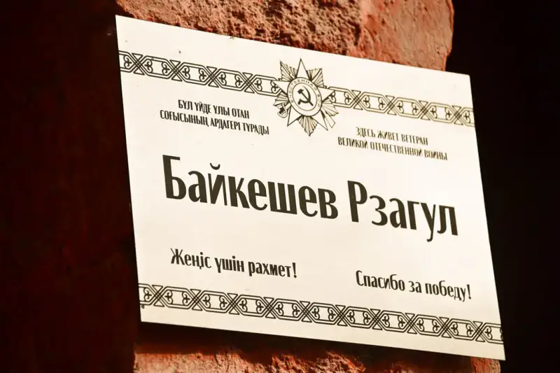 Поздравление ветерана Рзагула Байкешева с 102-летием в Астане военнослужащими Астане