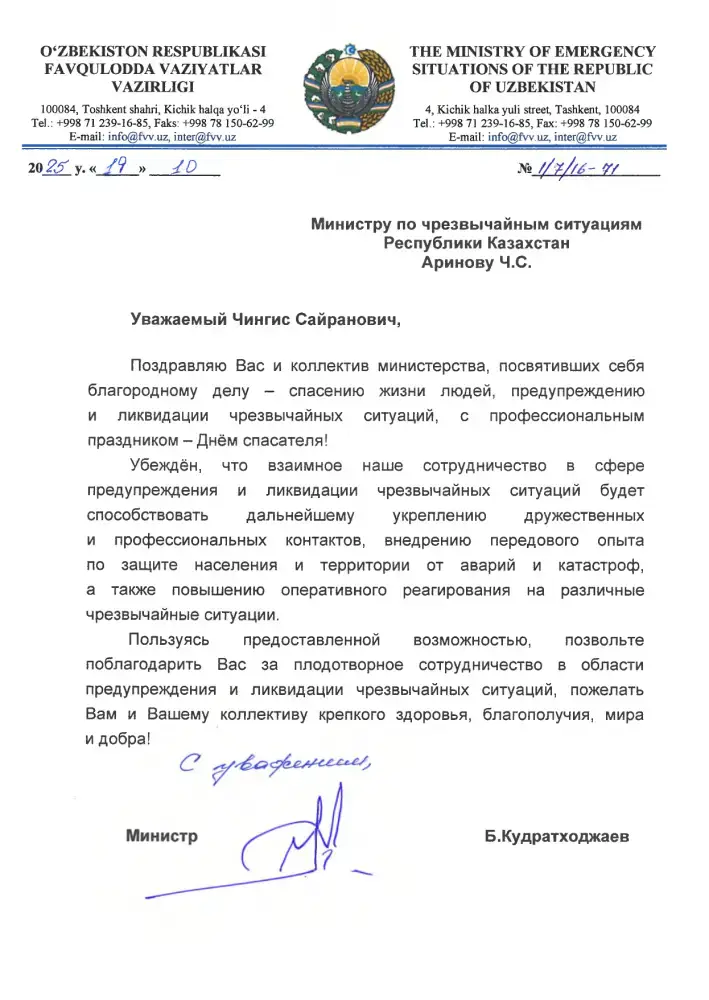 В адрес МЧС Казахстана поступили поздравления ко Дню Спасателя (3)