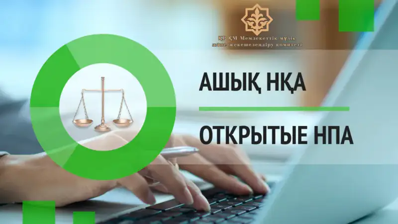 Изменения в передаче государственных акций в Казахстане Астане