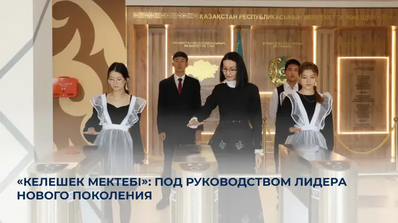 Инновационные подходы в школе-гимназии №20: опыт Манаргуль Тохан Астане