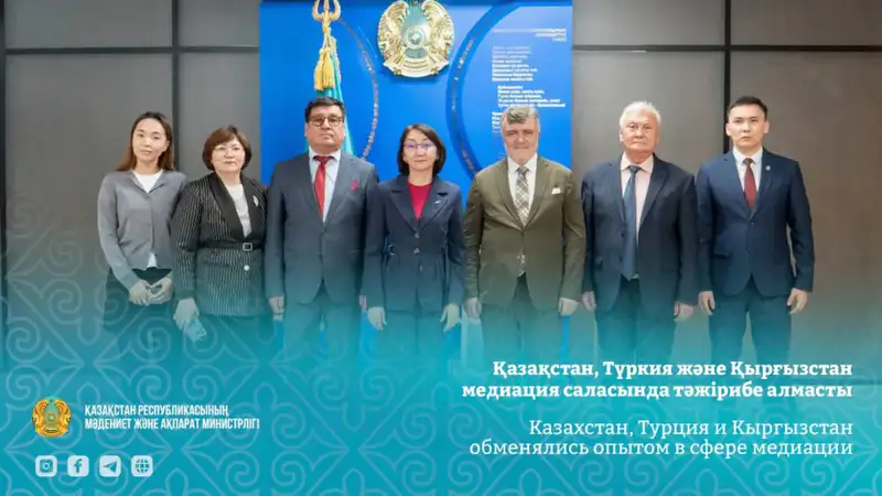 Казахстан, Турция и Кыргызстан обменялись опытом в сфере медиации (4)