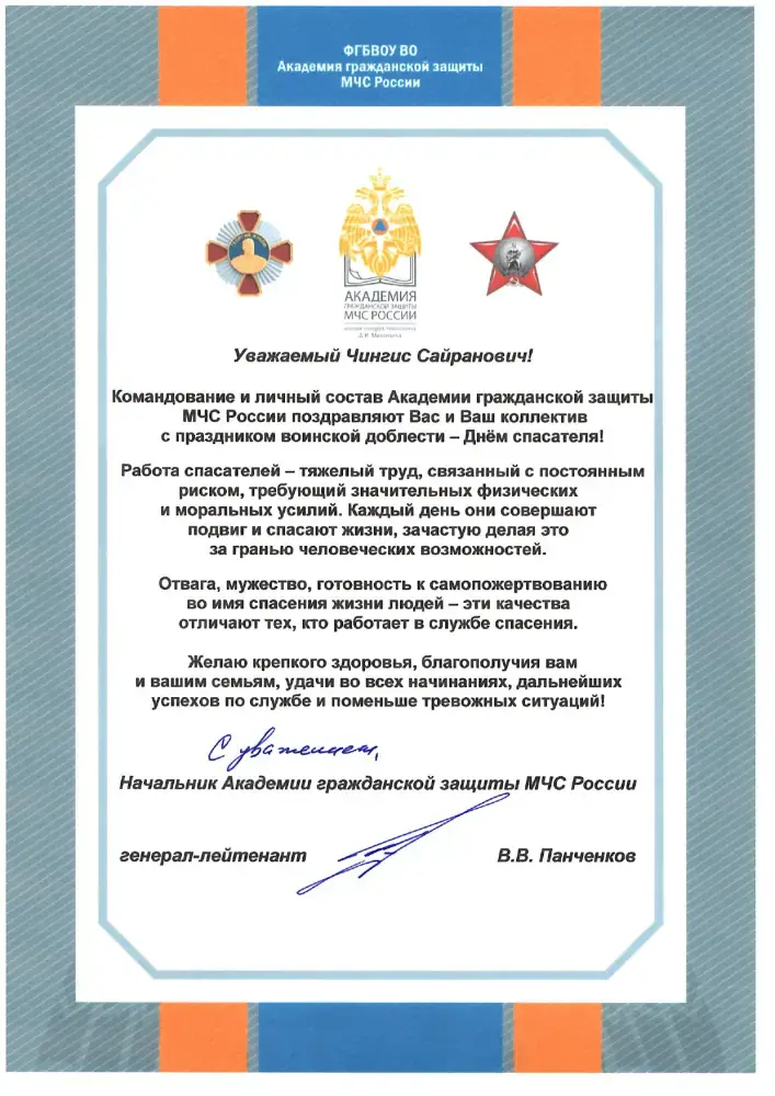 В адрес МЧС Казахстана поступили поздравления ко Дню Спасателя (6)