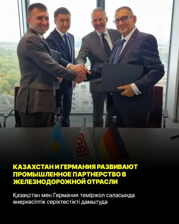 Казахстан и Германия развивают промышленное партнерство в железнодорожной отрасли (3)