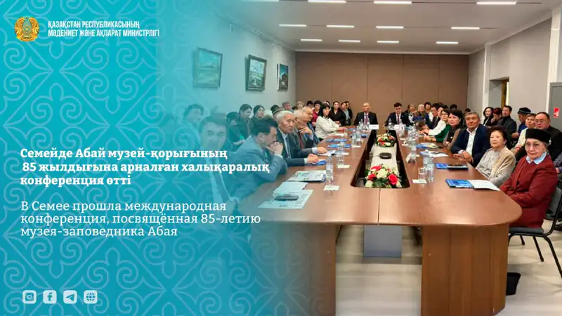 85 лет музею Абая: цифровизация и креативность в фокусе Астане