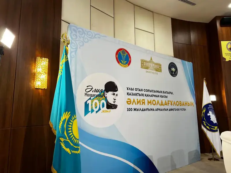 Международное признание: 100-летие Алии Молдагуловой отмечено в Астане Астане
