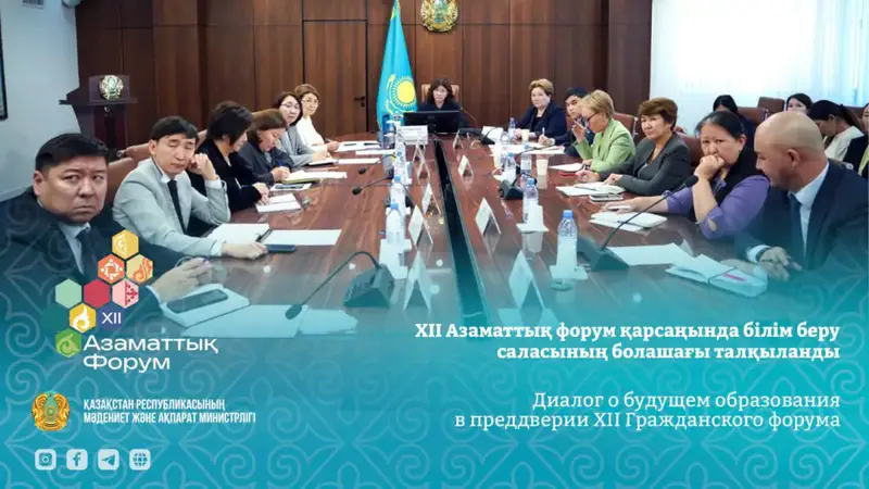 Диалог о будущем образования в преддверии XII Гражданского форума (3)