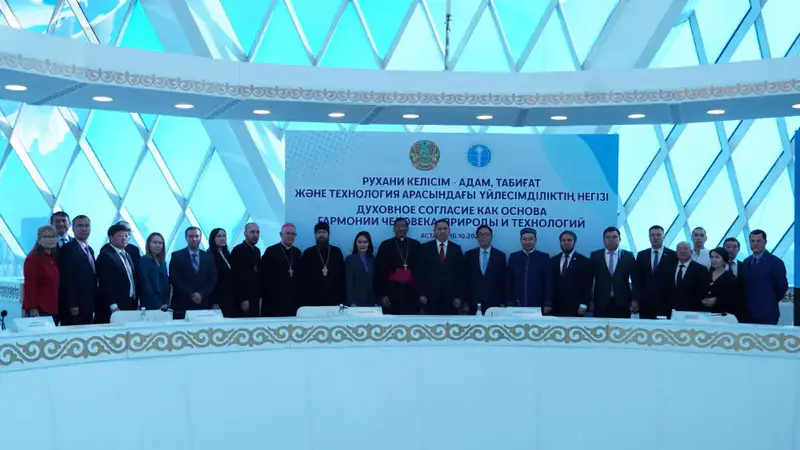 Исследование ценностей духовного согласия и их влияние на гармонию в обществе на международной конференции в Астане Астане