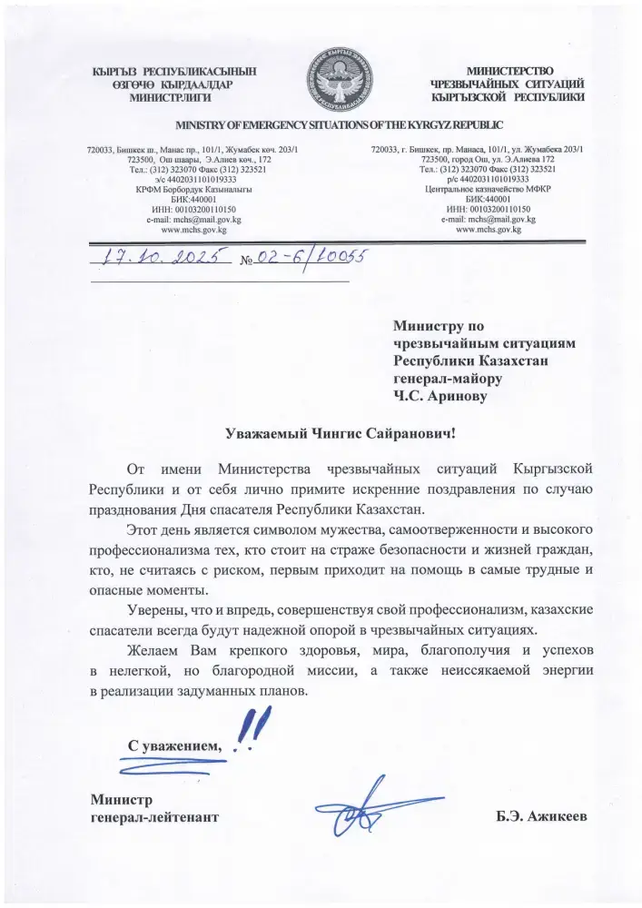 В адрес МЧС Казахстана поступили поздравления ко Дню Спасателя (2)