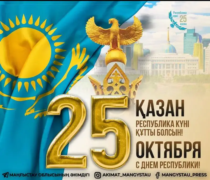 Важность Дня Республики для укрепления единства и устойчивого развития Казахстана Астане