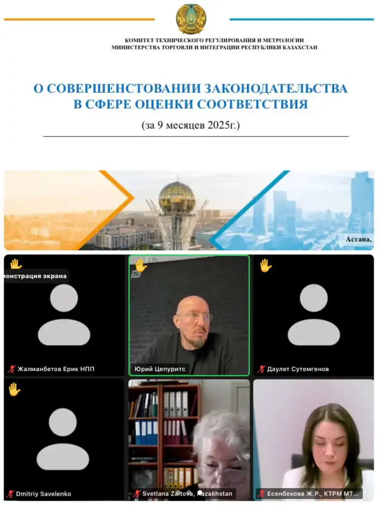 Заседание Экспертного совета по вопросам оценки соответствия: международные инициативы и изменения в нормативных актах Астане