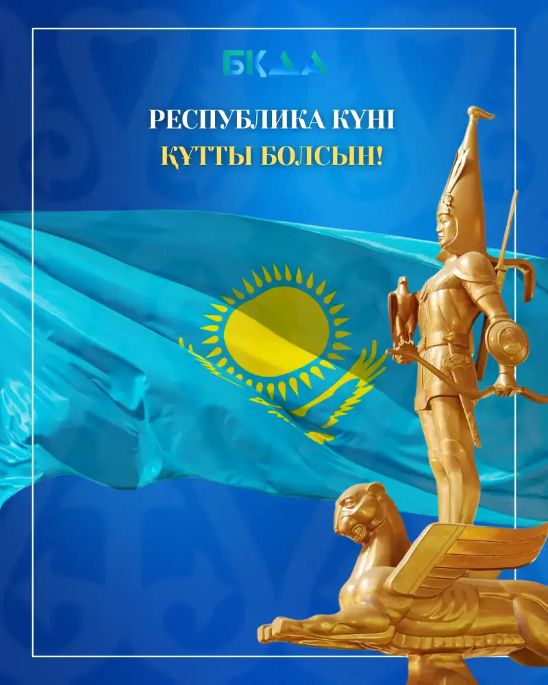 35 лет независимости: Значение Дня Республики для укрепления единства и суверенитета Казахстана Астане