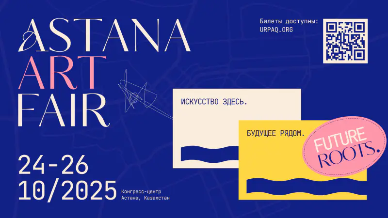 Astana Art Fair 2023: Международная ярмарка современного искусства в Астане с 24 по 26 октября Астане