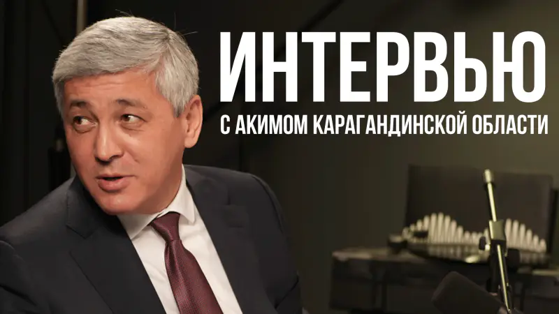Булекпаев о шахтёрах и отоплении: как рост цен влияет на жизнь карагандинцев Астане