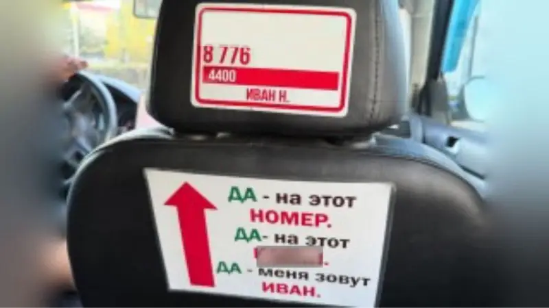 Таксист из Астаны нашел способ избавиться от однообразных вопросов пассажиров, что вызвало бурное обсуждение в сети и вдохновило других водителей на креативные решения. Астане