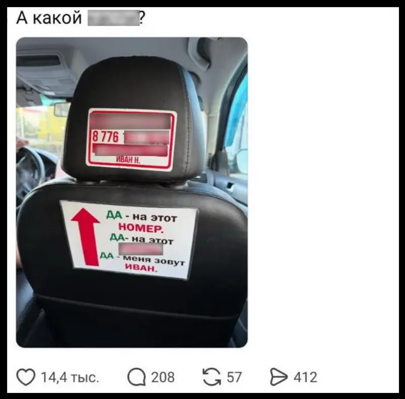 Объявление таксиста