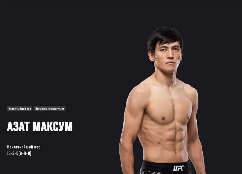 Скриншот: ufc.ru