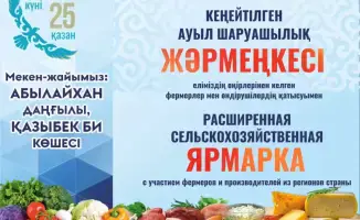 Сельскохозяйственная ярмарка в Алматы: свежая продукция от фермеров на 35-летие Дня Республики
