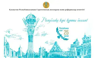 35 лет Декларации о государственном суверенитете Казахстана: важное событие в истории страны