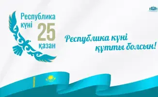 Казахстан отмечает День Республики в единстве