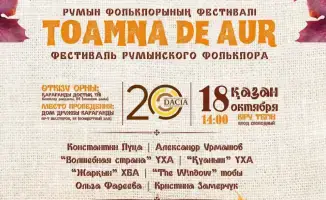 В Караганде стартует фестиваль румынской культуры с музыкой, танцами и выставкой афиш