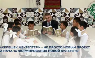 Туркестан: новая культура образования в школах