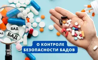 Проблемы с безопасностью БАД: 40 из 201 образца не соответствуют требованиям
