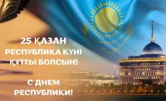 25 октября: день, который определил путь к суверенитету Казахстана и единству нации