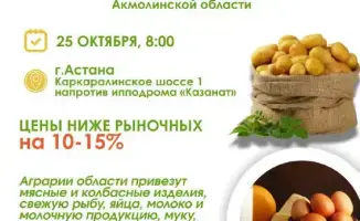 Заключительная сельскохозяйственная ярмарка в Астане: Более 100 производителей представят свою продукцию 25 октября