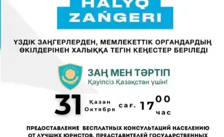 Бесплатные юридические консультации для жителей Астаны: акция «Народный юрист»