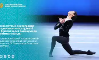 Студент Казахской национальной академии хореографии Абильмансур Сырманов завоевал золото на IX Пекинском балетном конкурсе