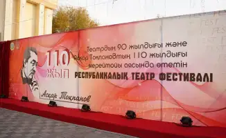 Фестиваль театров в Таразе: укрепление культурных связей и наследия Казахстана