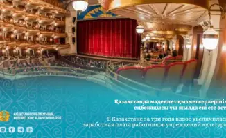 Увеличение заработной платы работников культуры в Казахстане за три года