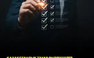 Сад казахстанского производства: как новые критерии помогут вашей продукции расцвести